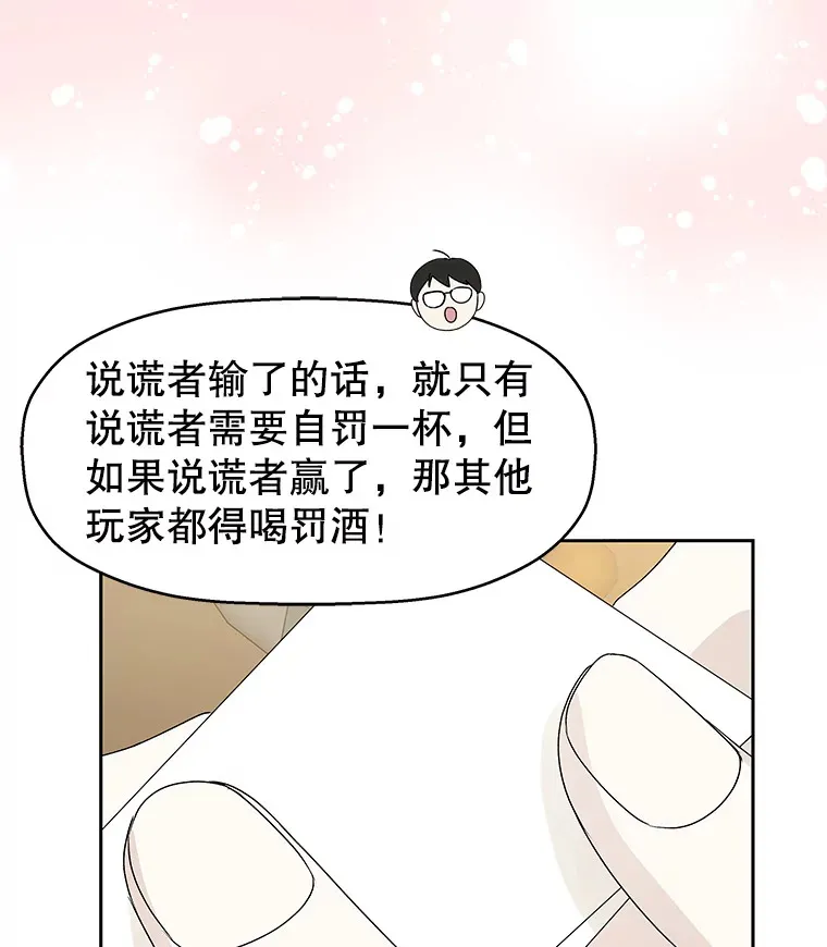 50.迎新会说谎者游戏（1） 第130页