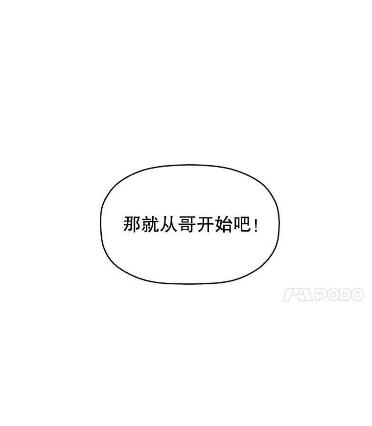 50.迎新会说谎者游戏（1） 第133页