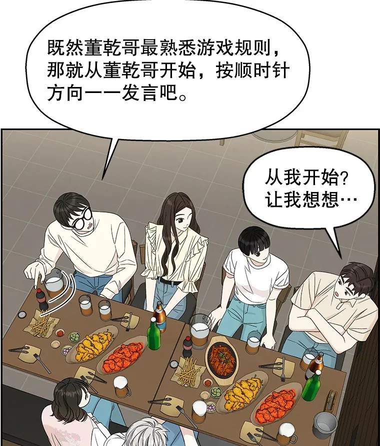 51.迎新会说谎者游戏（2） 第8页