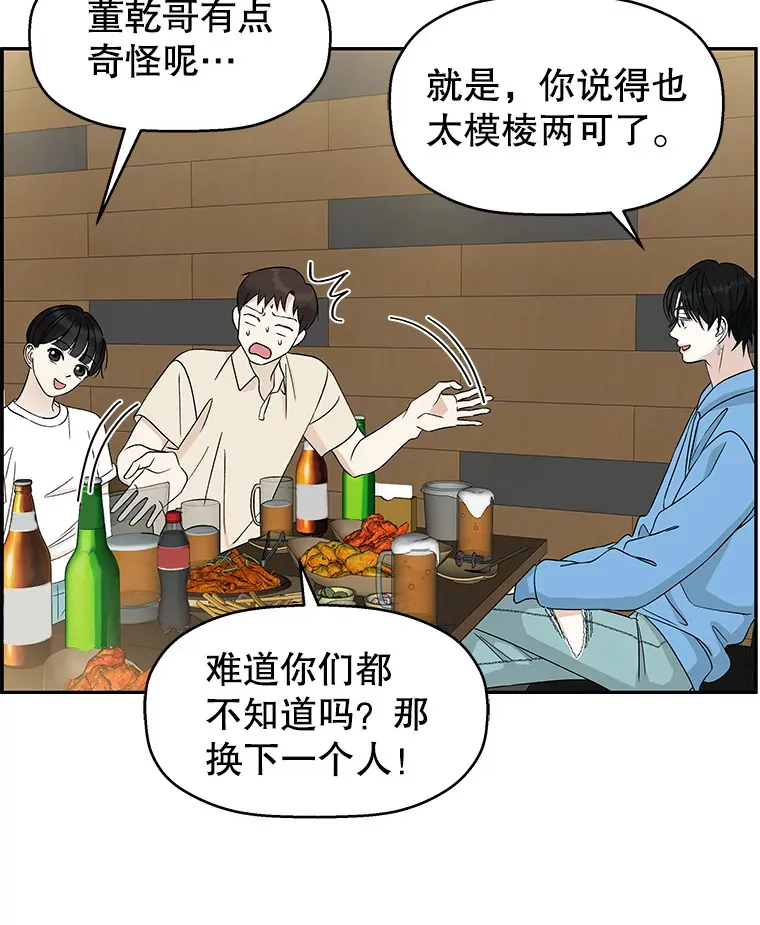 51.迎新会说谎者游戏（2） 第15页
