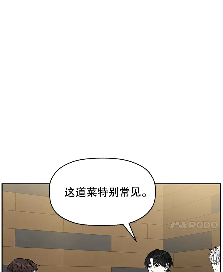 51.迎新会说谎者游戏（2） 第16页