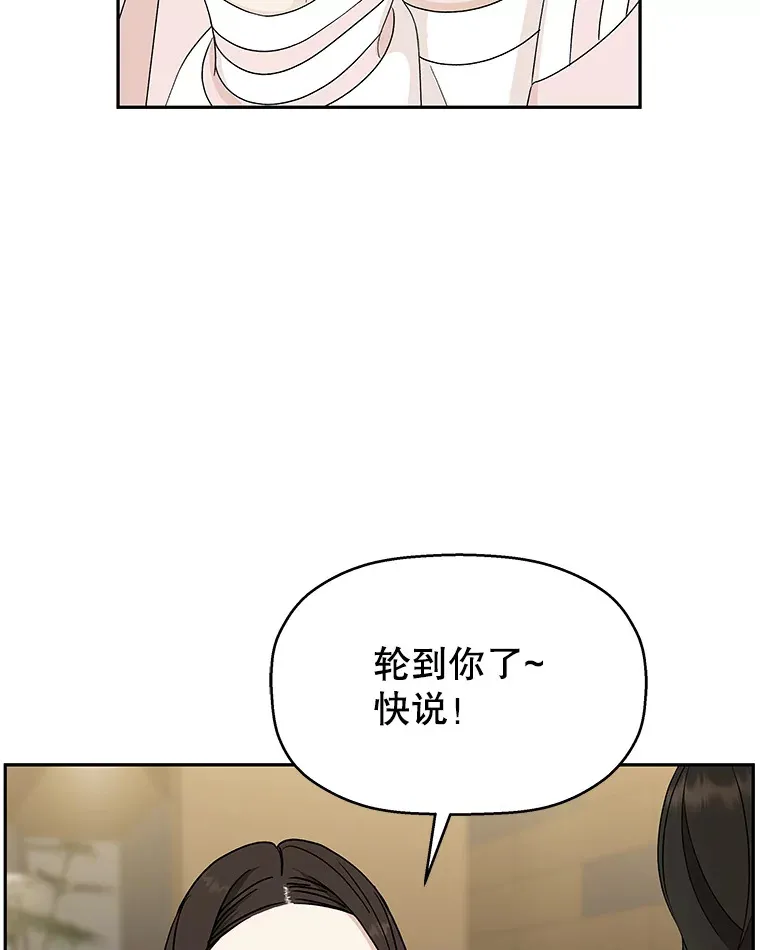 51.迎新会说谎者游戏（2） 第32页