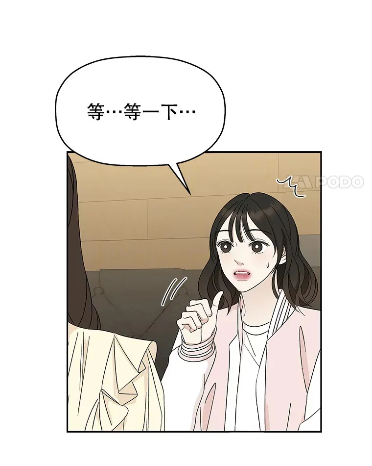 51.迎新会说谎者游戏（2） 第34页