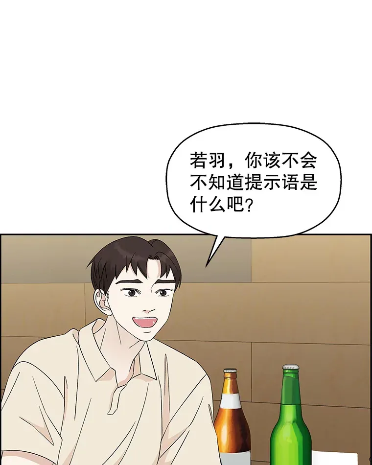 51.迎新会说谎者游戏（2） 第35页