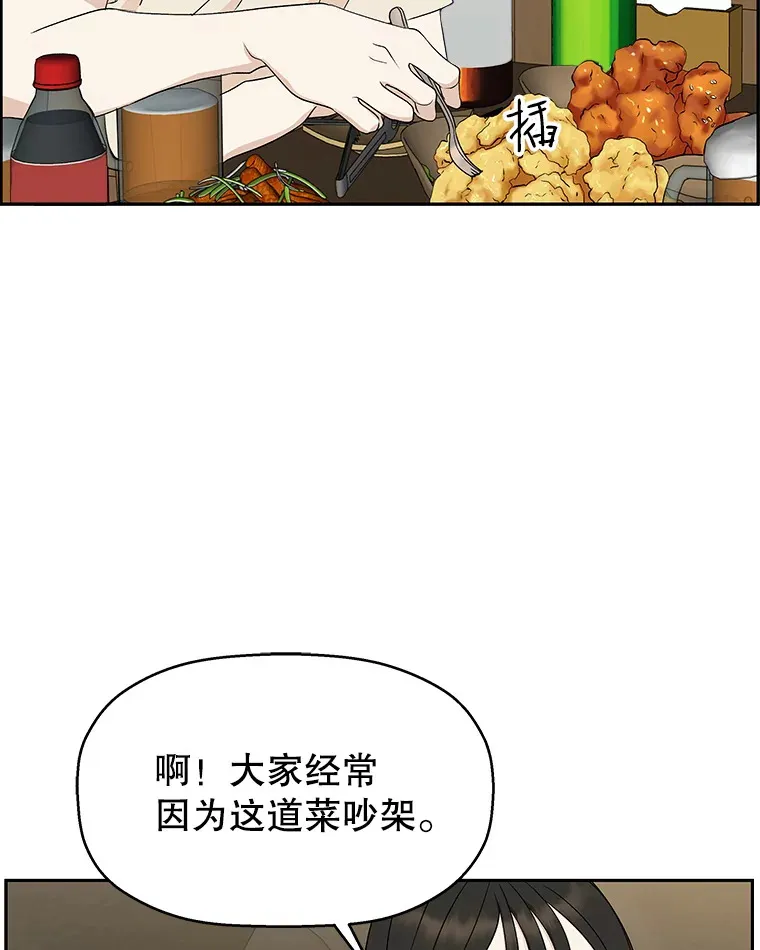51.迎新会说谎者游戏（2） 第36页