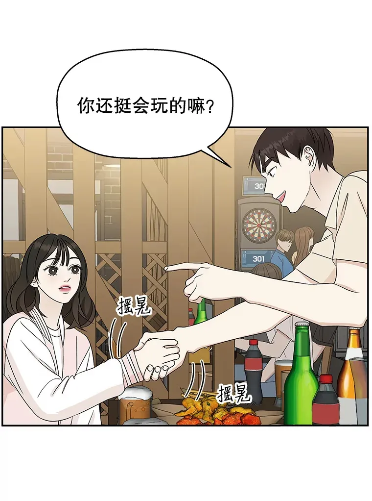 51.迎新会说谎者游戏（2） 第42页