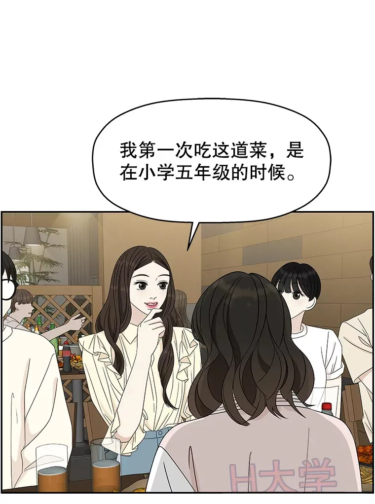 51.迎新会说谎者游戏（2） 第43页