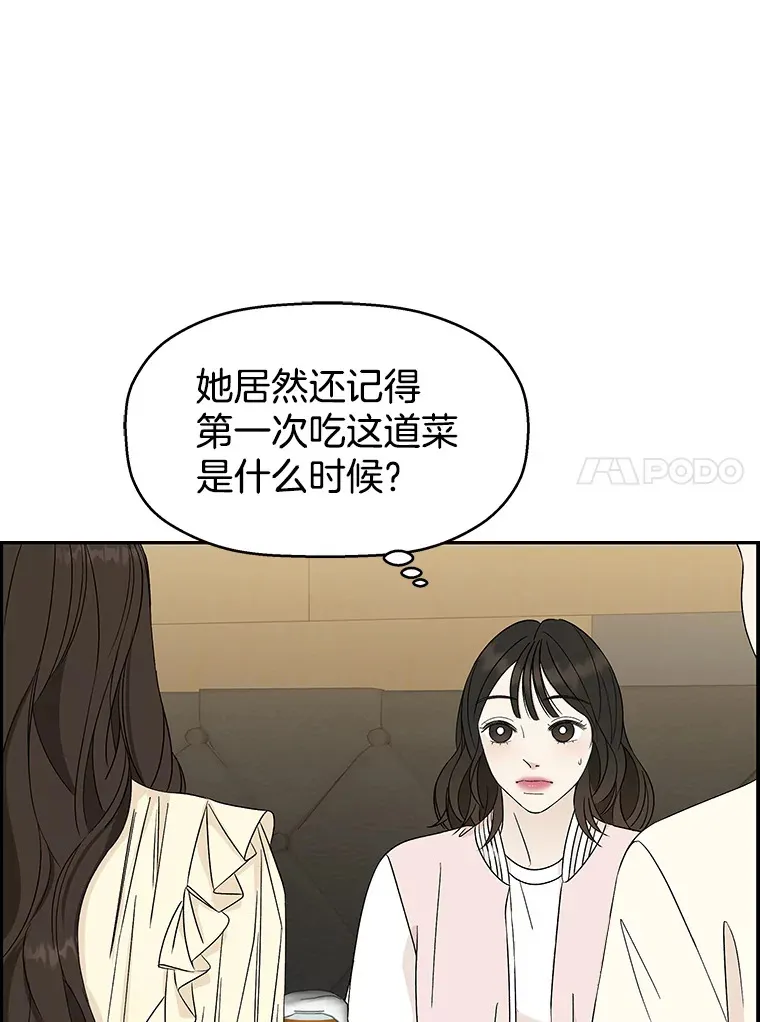 51.迎新会说谎者游戏（2） 第44页