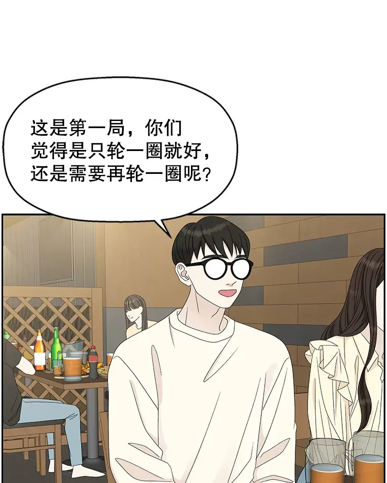 51.迎新会说谎者游戏（2） 第48页