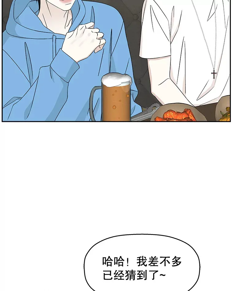 51.迎新会说谎者游戏（2） 第50页