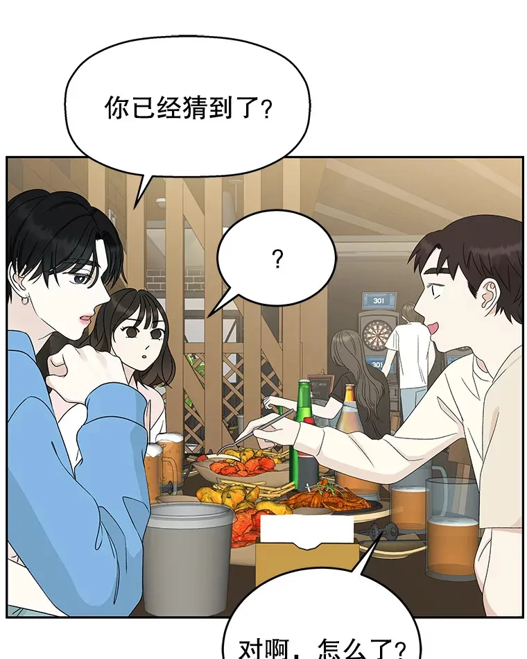 51.迎新会说谎者游戏（2） 第52页