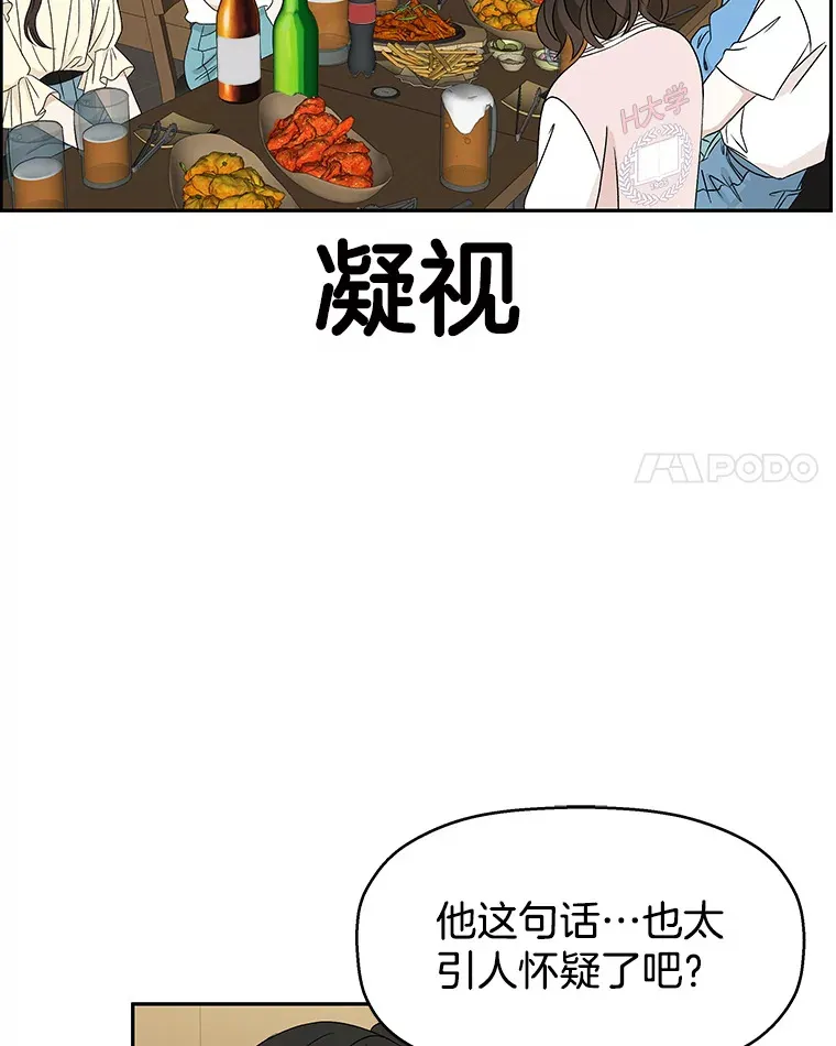 51.迎新会说谎者游戏（2） 第54页