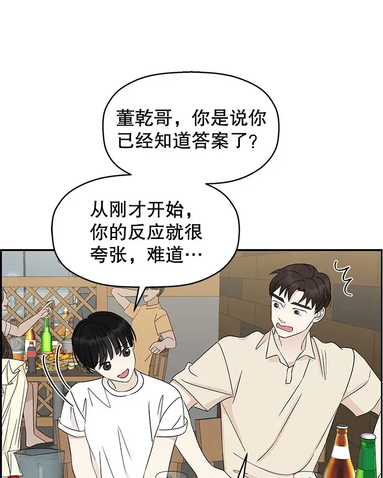 51.迎新会说谎者游戏（2） 第56页