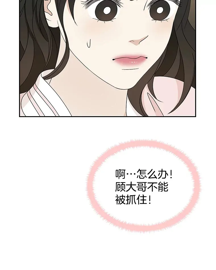 51.迎新会说谎者游戏（2） 第62页