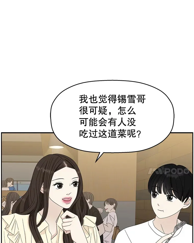 51.迎新会说谎者游戏（2） 第64页