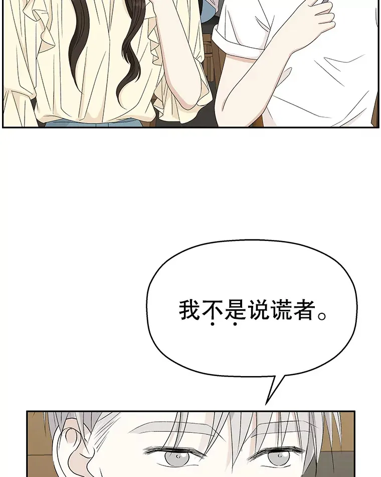 51.迎新会说谎者游戏（2） 第65页