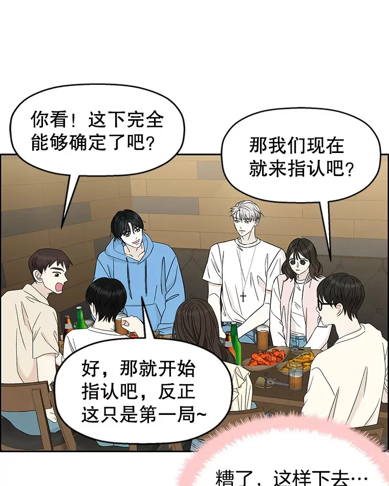 51.迎新会说谎者游戏（2） 第67页