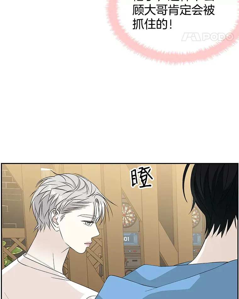 51.迎新会说谎者游戏（2） 第68页