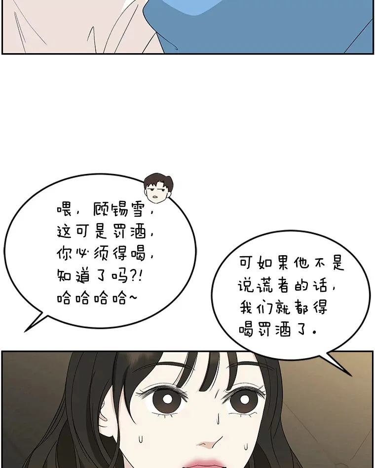 51.迎新会说谎者游戏（2） 第69页