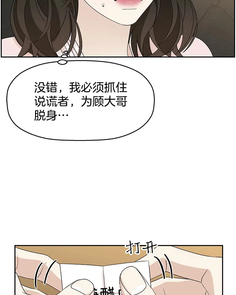 51.迎新会说谎者游戏（2） 第70页