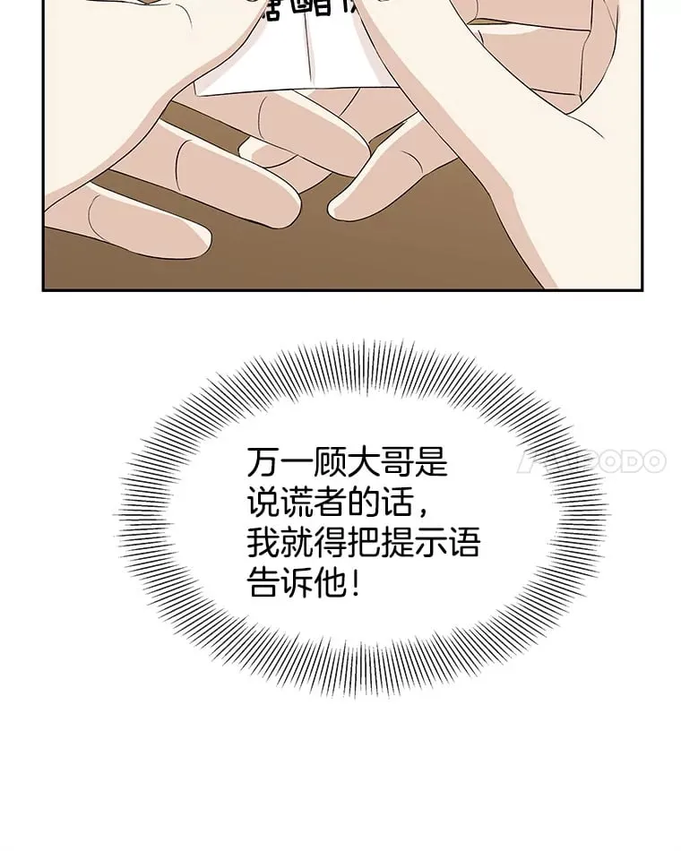 51.迎新会说谎者游戏（2） 第71页
