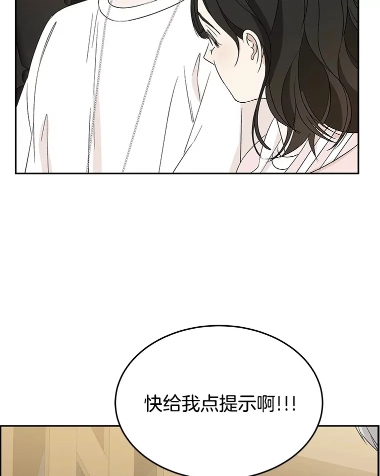 51.迎新会说谎者游戏（2） 第76页