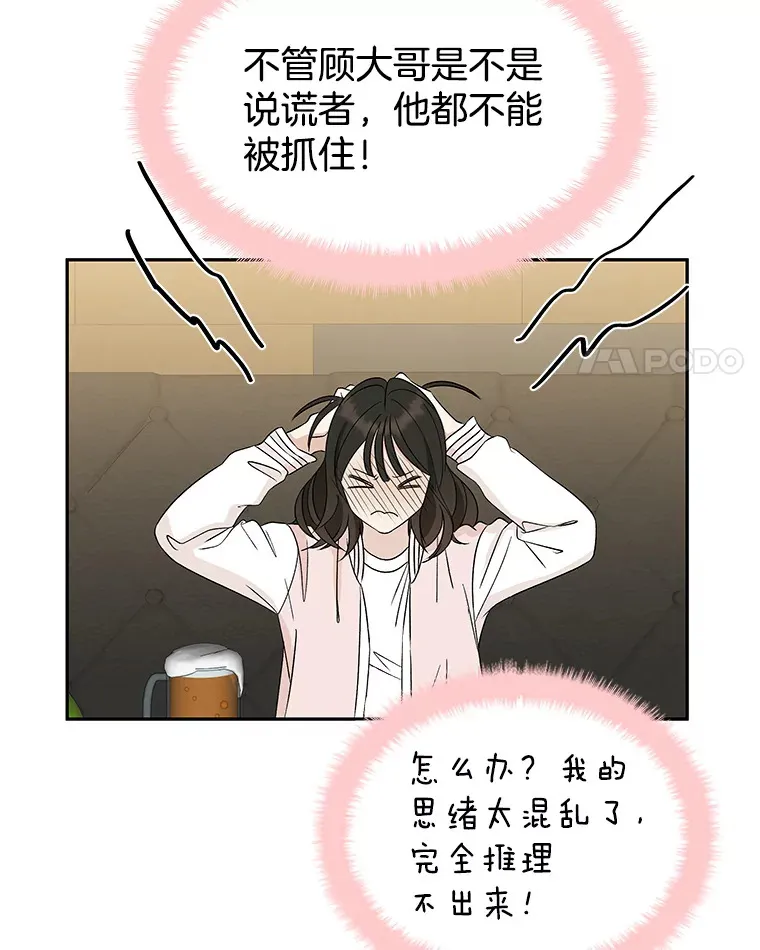51.迎新会说谎者游戏（2） 第78页