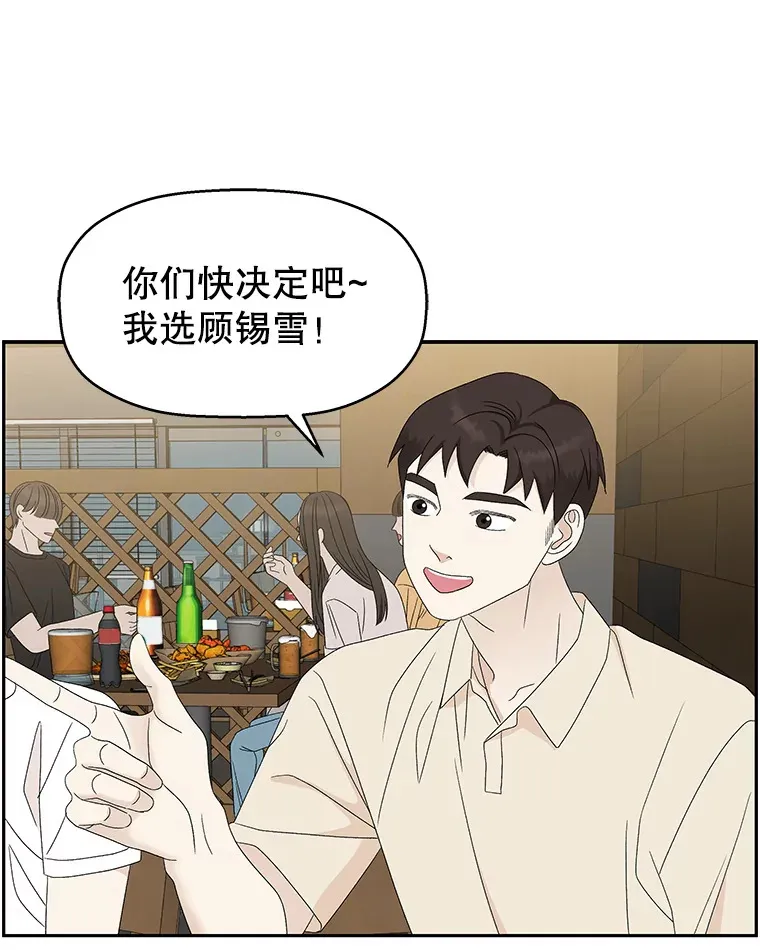 51.迎新会说谎者游戏（2） 第80页