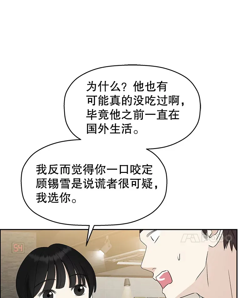 51.迎新会说谎者游戏（2） 第81页