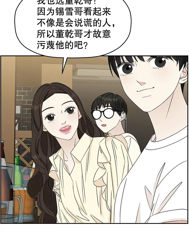 51.迎新会说谎者游戏（2） 第83页