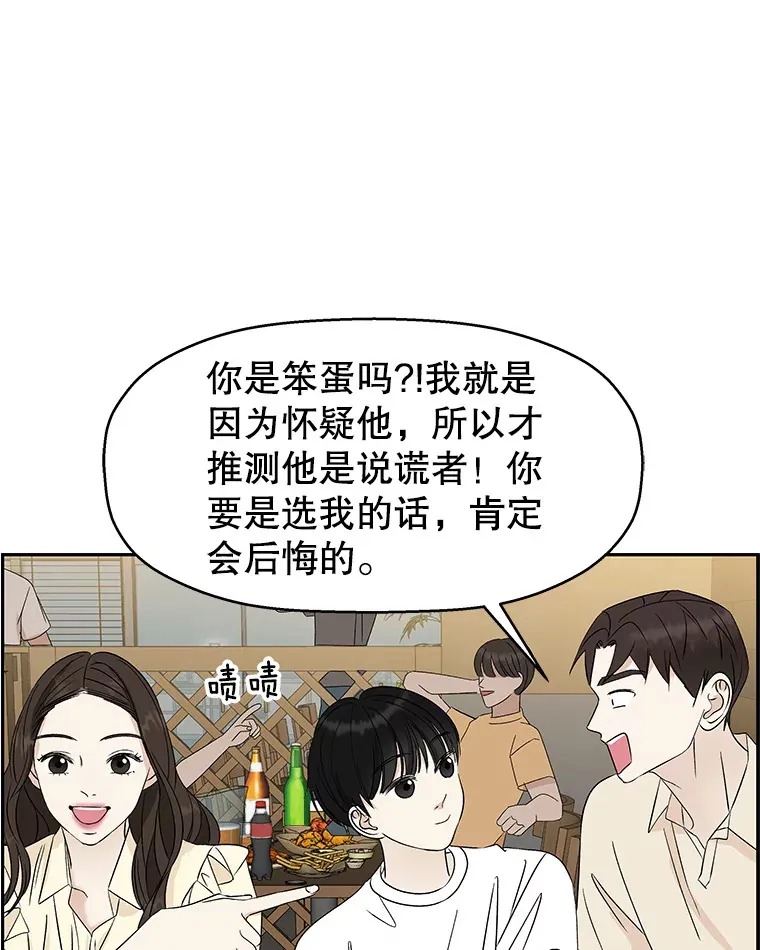 51.迎新会说谎者游戏（2） 第84页