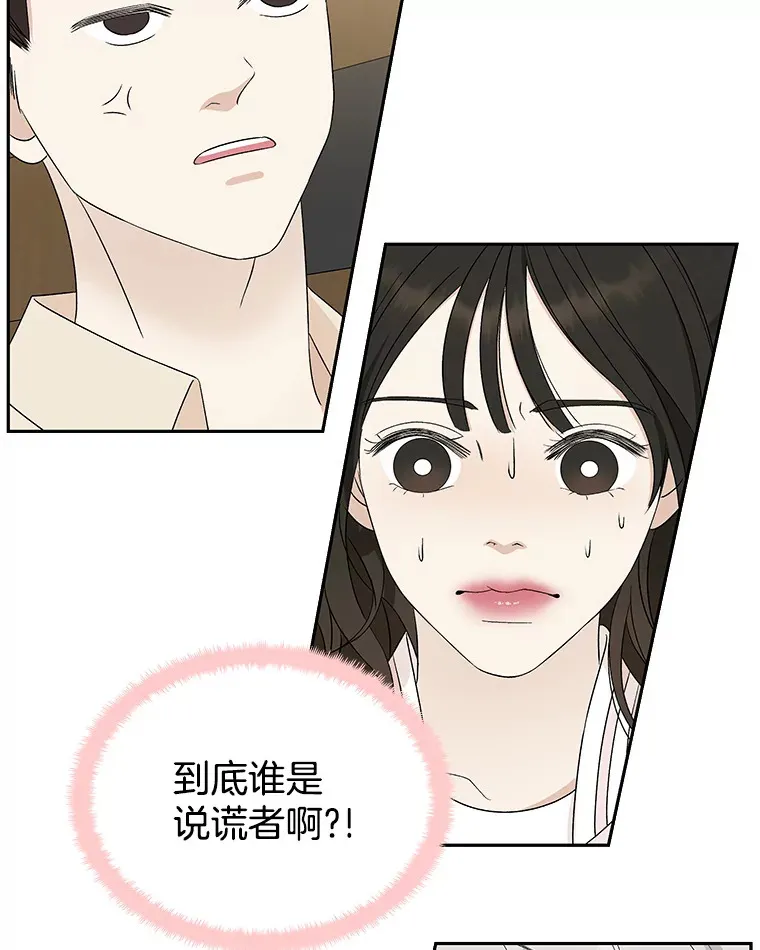 51.迎新会说谎者游戏（2） 第86页