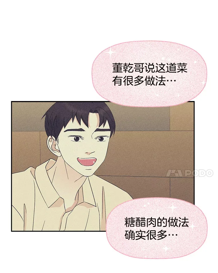 51.迎新会说谎者游戏（2） 第88页
