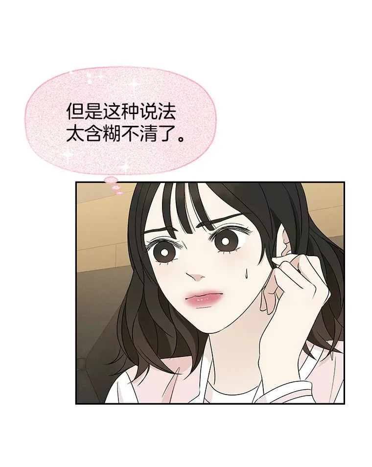 51.迎新会说谎者游戏（2） 第89页