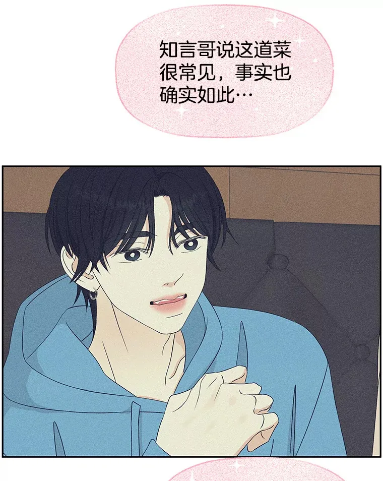 51.迎新会说谎者游戏（2） 第90页