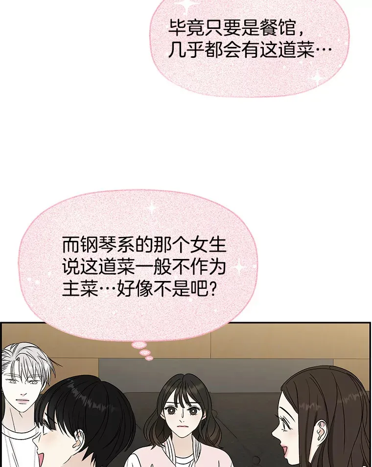 51.迎新会说谎者游戏（2） 第91页