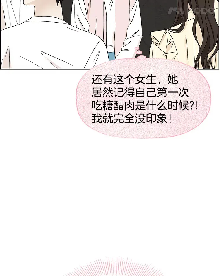 51.迎新会说谎者游戏（2） 第92页