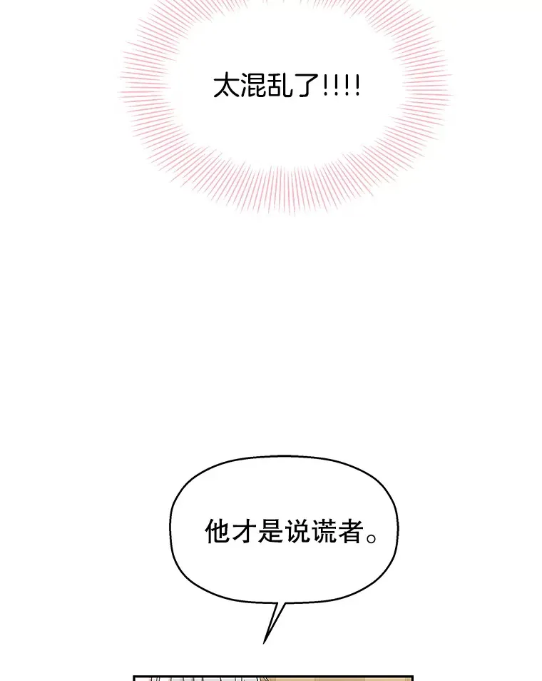 51.迎新会说谎者游戏（2） 第93页