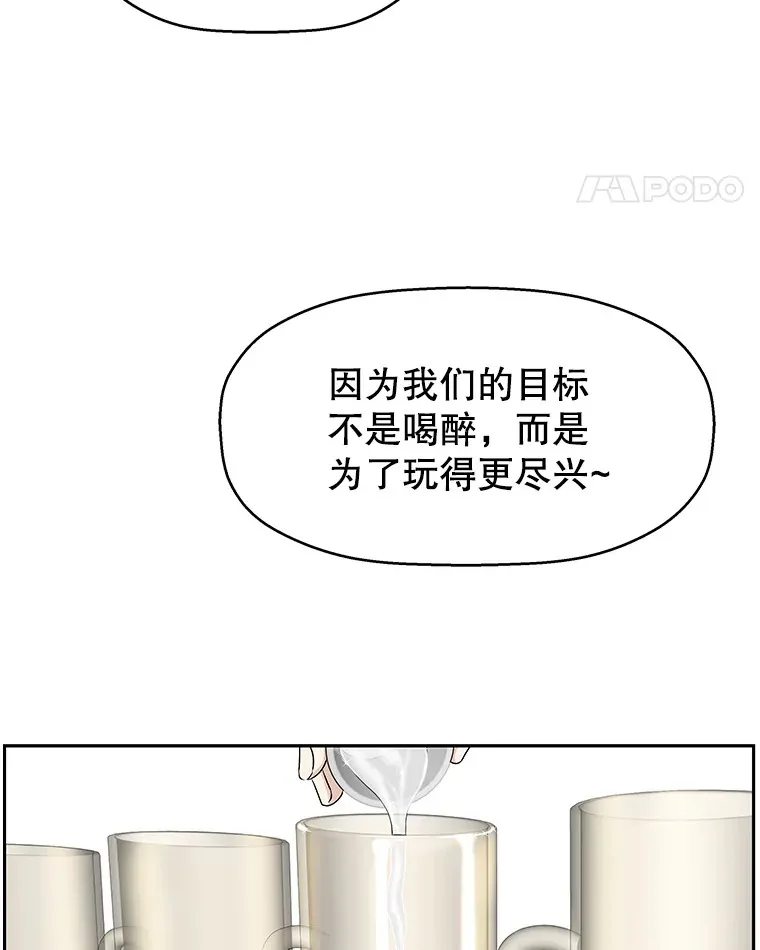 52.趁着酒劲。-烧啤 第51页