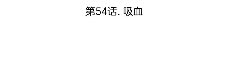 54.吸血 第13页