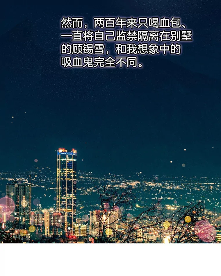 54.吸血 第27页