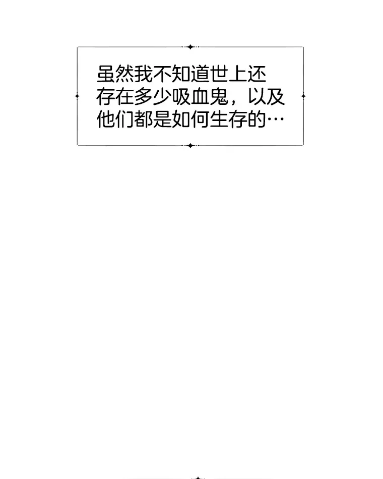 54.吸血 第28页