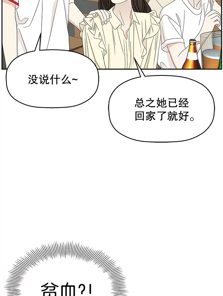 54.吸血 第61页