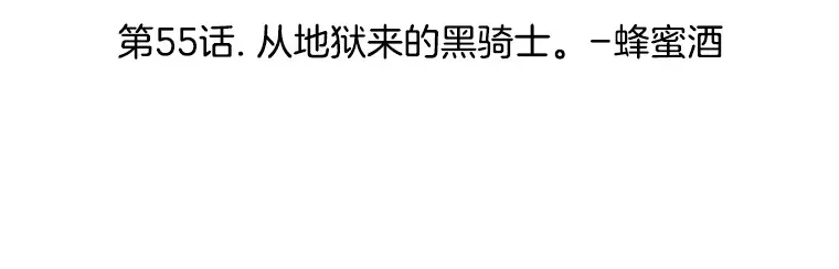 55.从地狱来的黑骑士。-蜂蜜酒 第36页