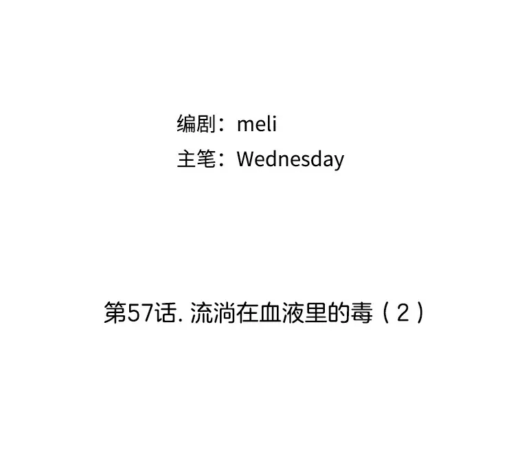 57.流淌在血液里的毒（2） 第20页