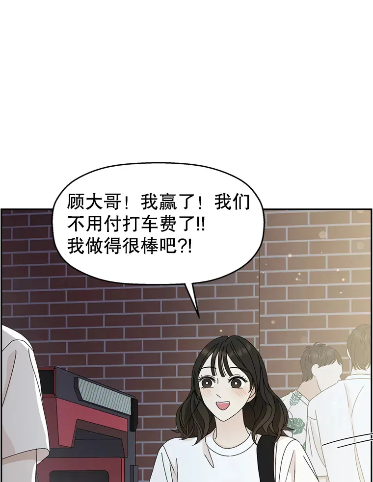 58.眼睛里流露出兴奋 第12页