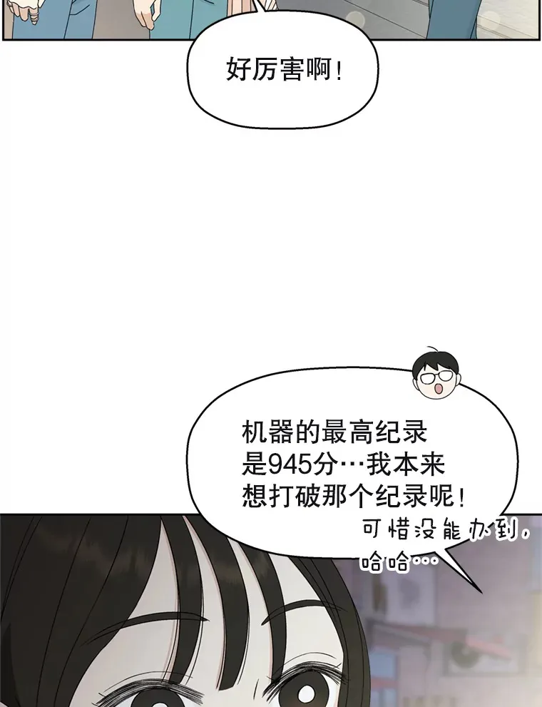58.眼睛里流露出兴奋 第22页