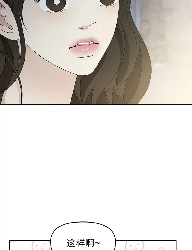 58.眼睛里流露出兴奋 第23页