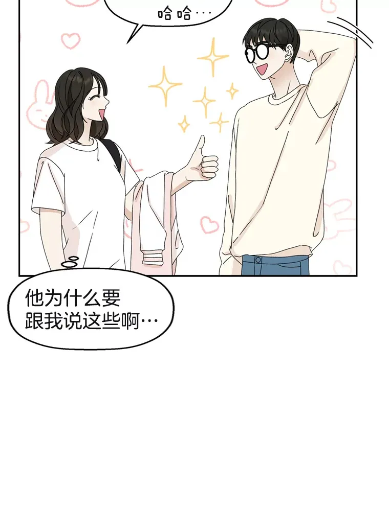 58.眼睛里流露出兴奋 第24页
