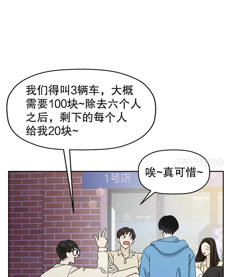58.眼睛里流露出兴奋 第28页